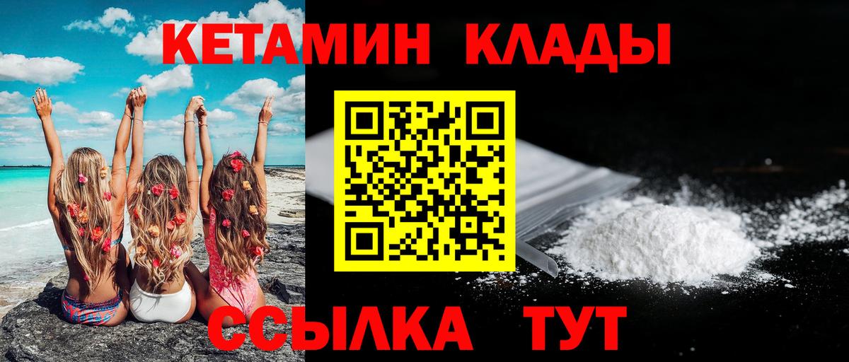 Кетамин ketamine  Вход с VPN  Когалым 