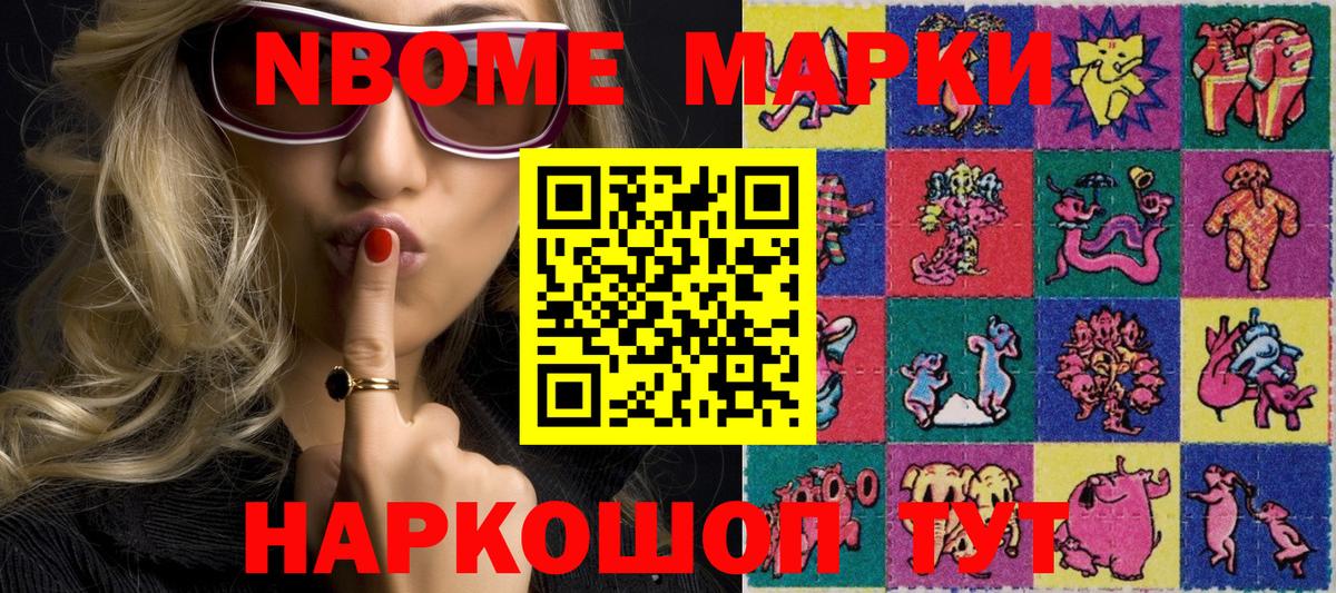 Наркотические марки  Марки N-bome 1,5мг  Вход с VPN  Когалым  Марки N-bome 1,5мг 